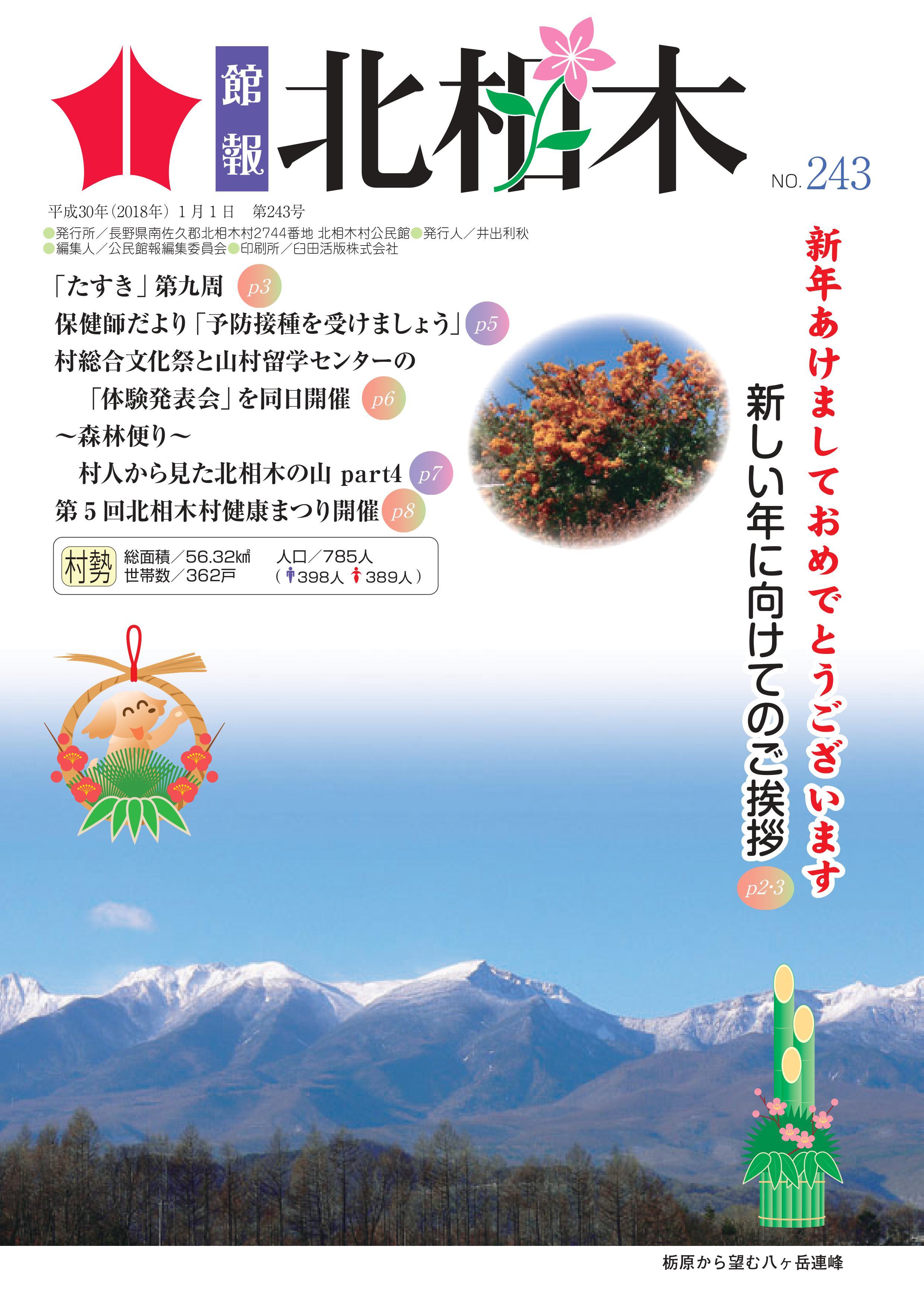 館報北相木 第243号