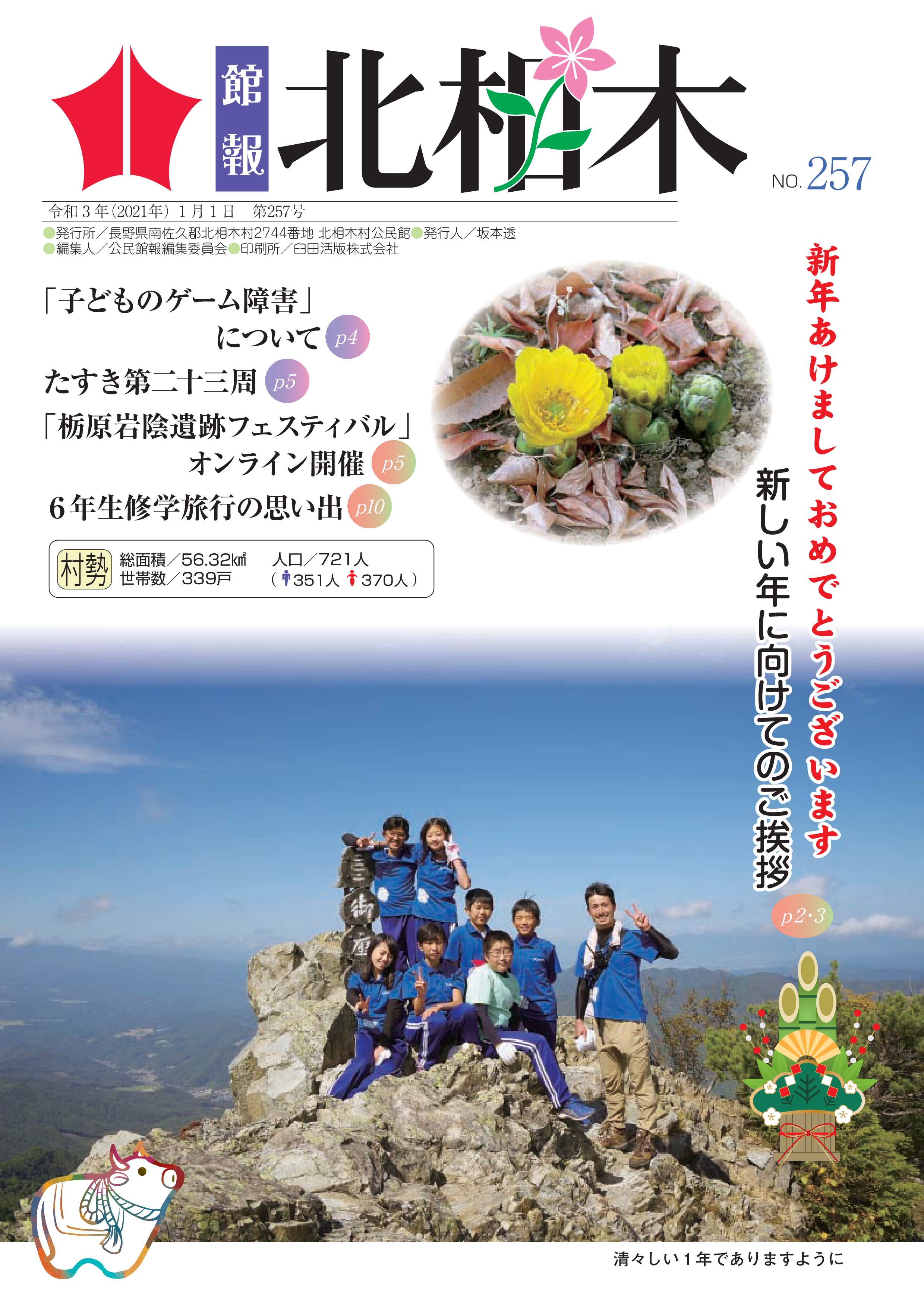 館報北相木257.png