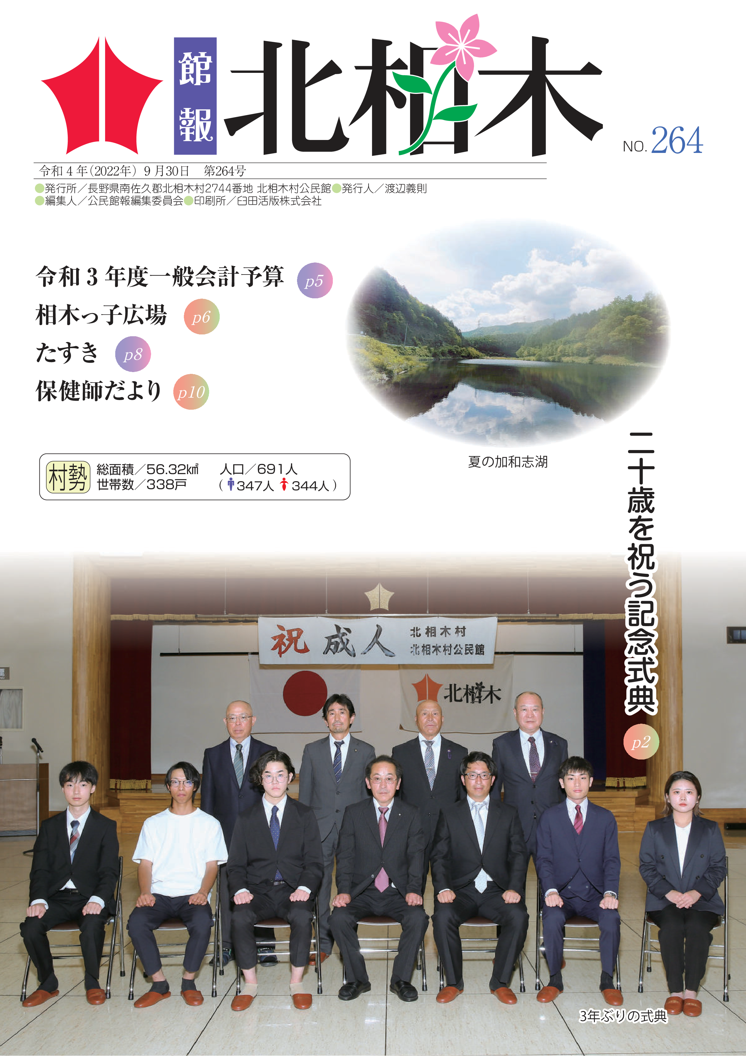 館報北相木264号_サムネ.png