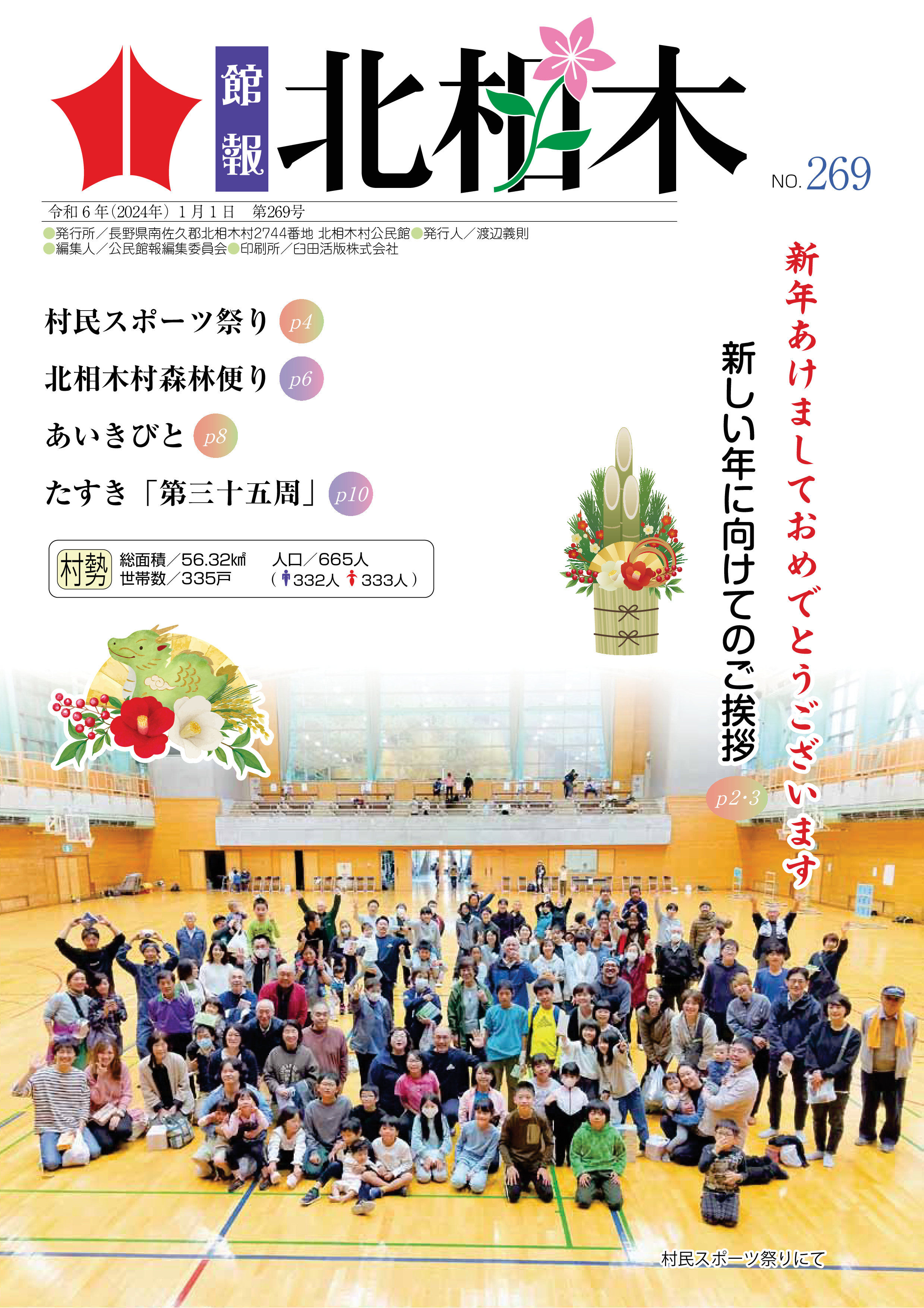 館報北相木269号_サムネ1.png