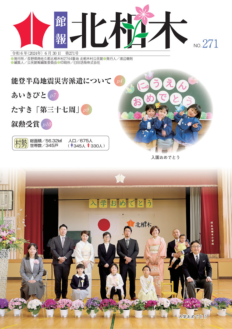 館報北相木271号1.png