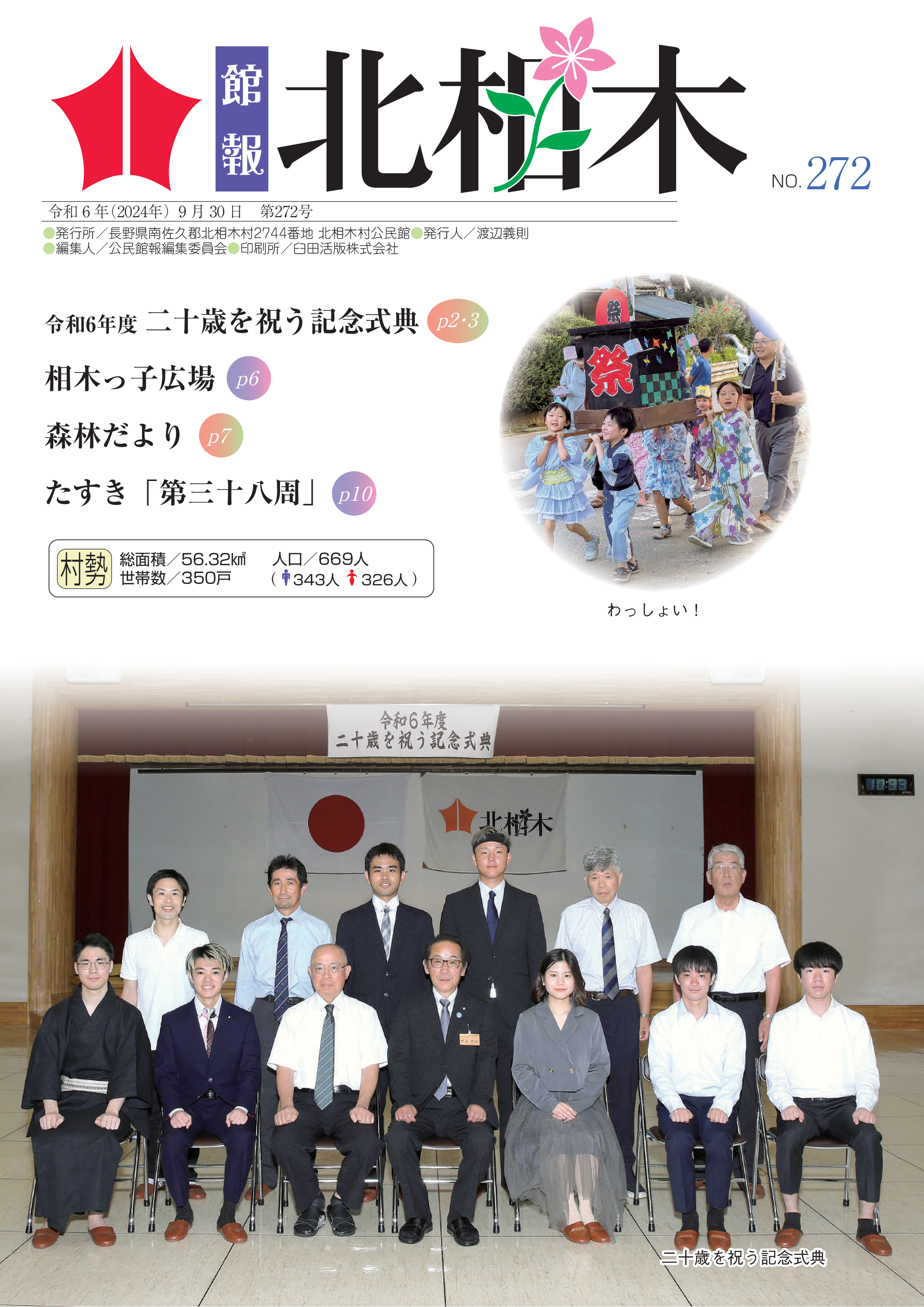 館報北相木272号.png
