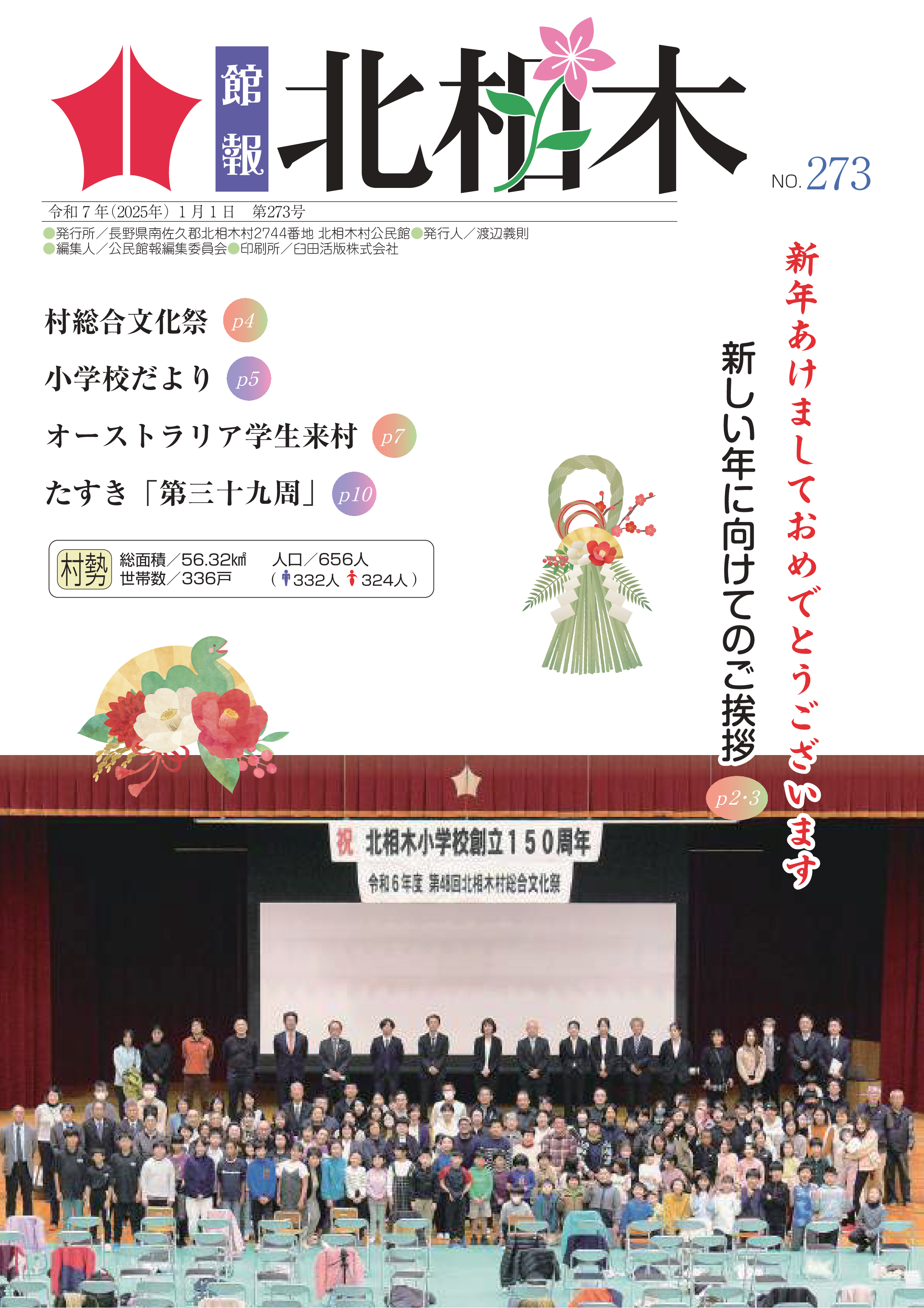 館報北相木273号画像.png