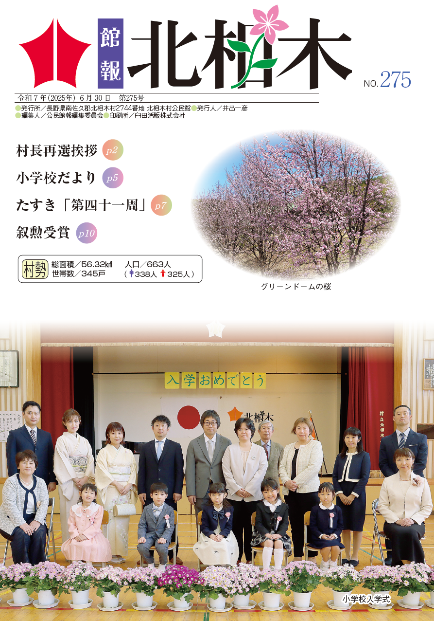 館報北相木274号.png