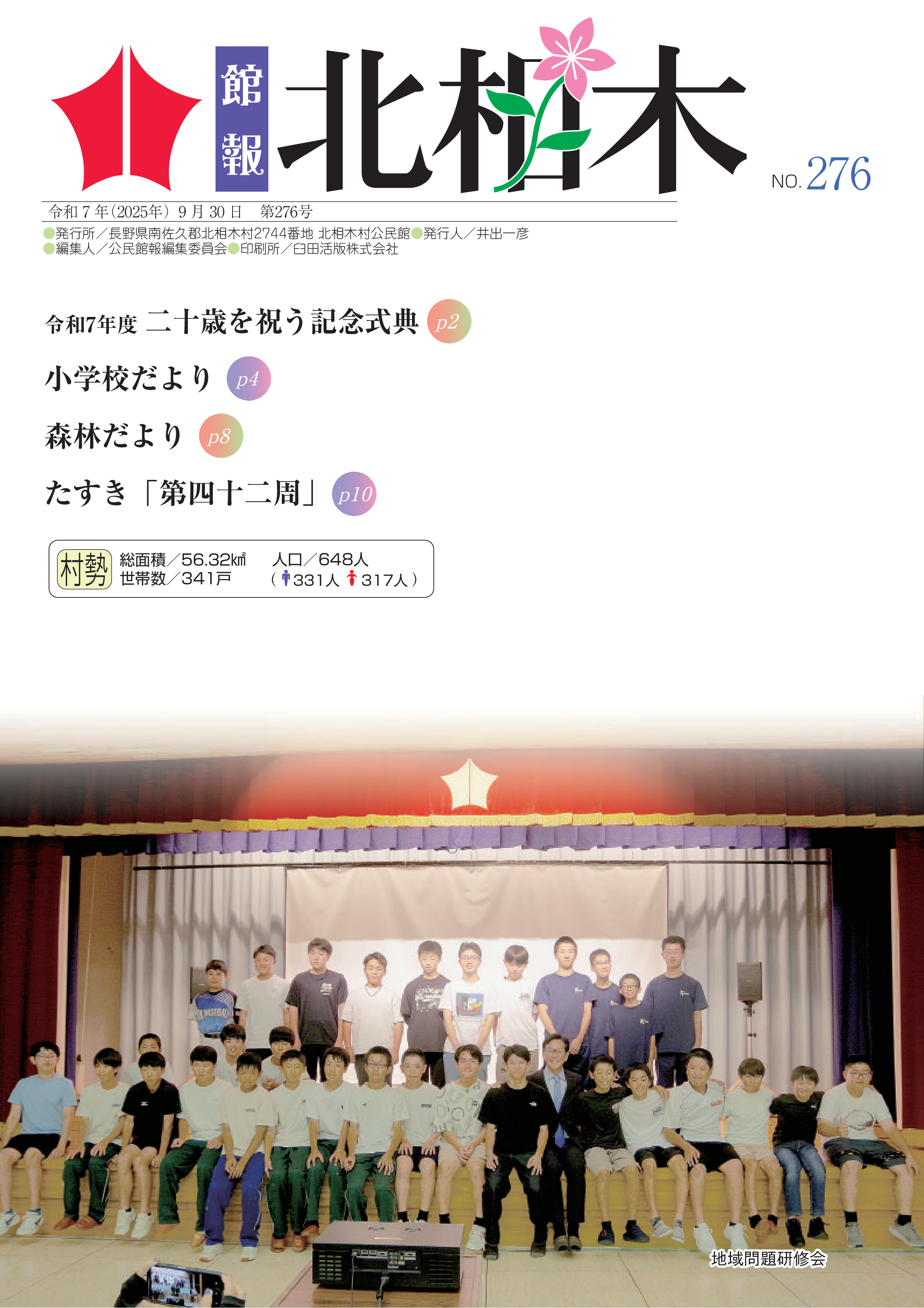 館報北相木276号2.png