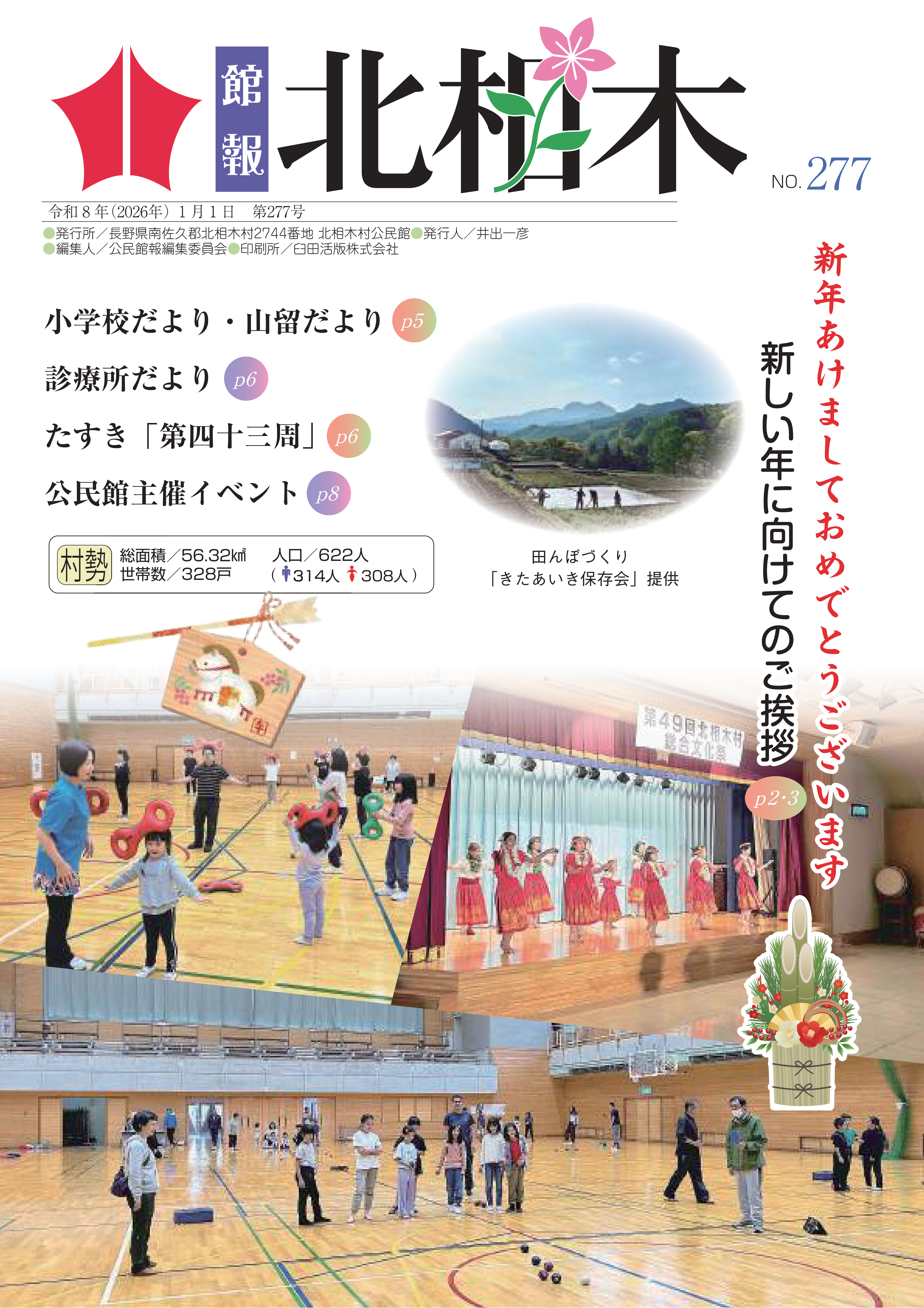 館報北相木277号.png