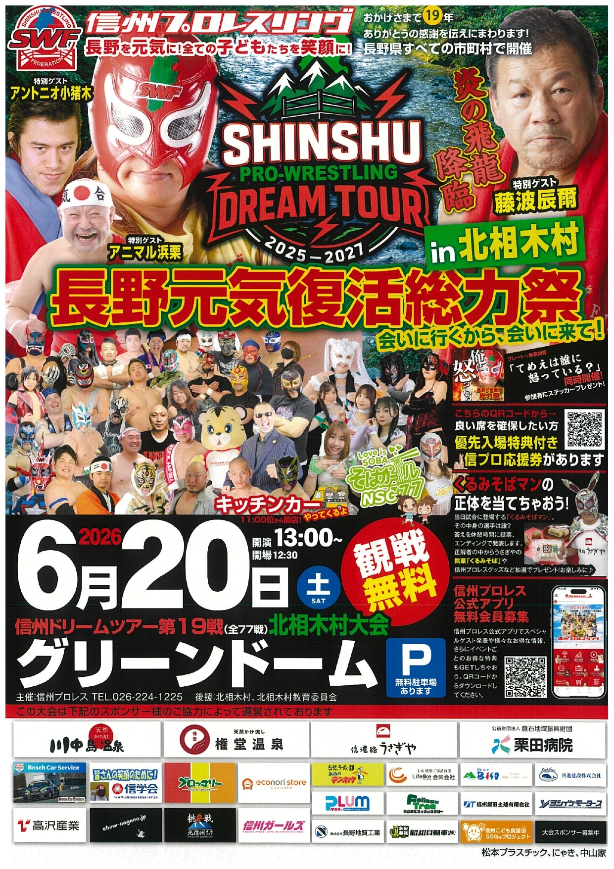 プロレスポスター_page-0001.jpg