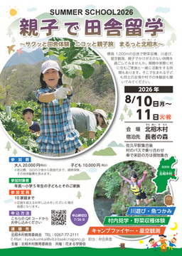 親子留学誘致サマースクールA3.png