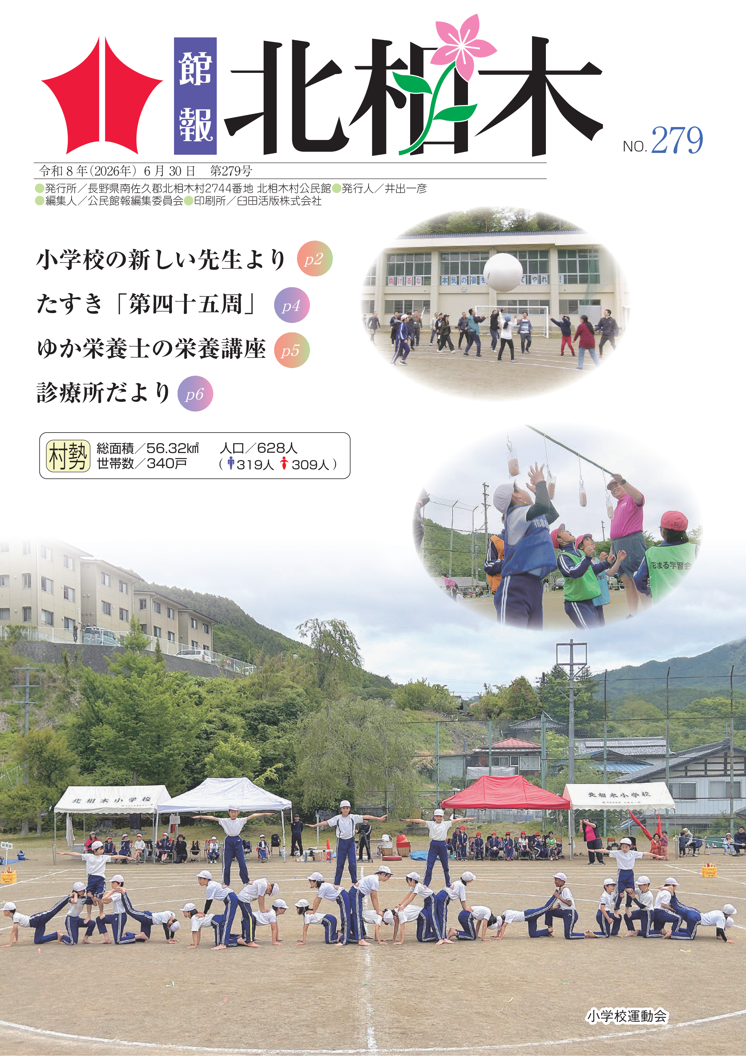 館報北相木279号(低解像度).png