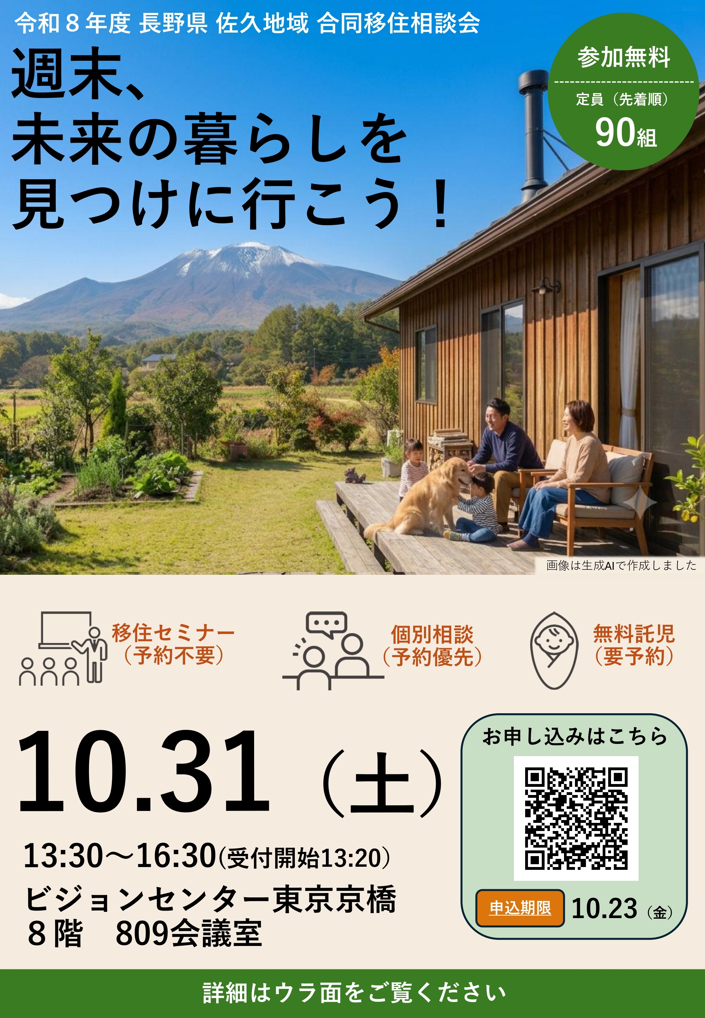 R8移住相談会チラシ(完成版)_page-0001.jpg