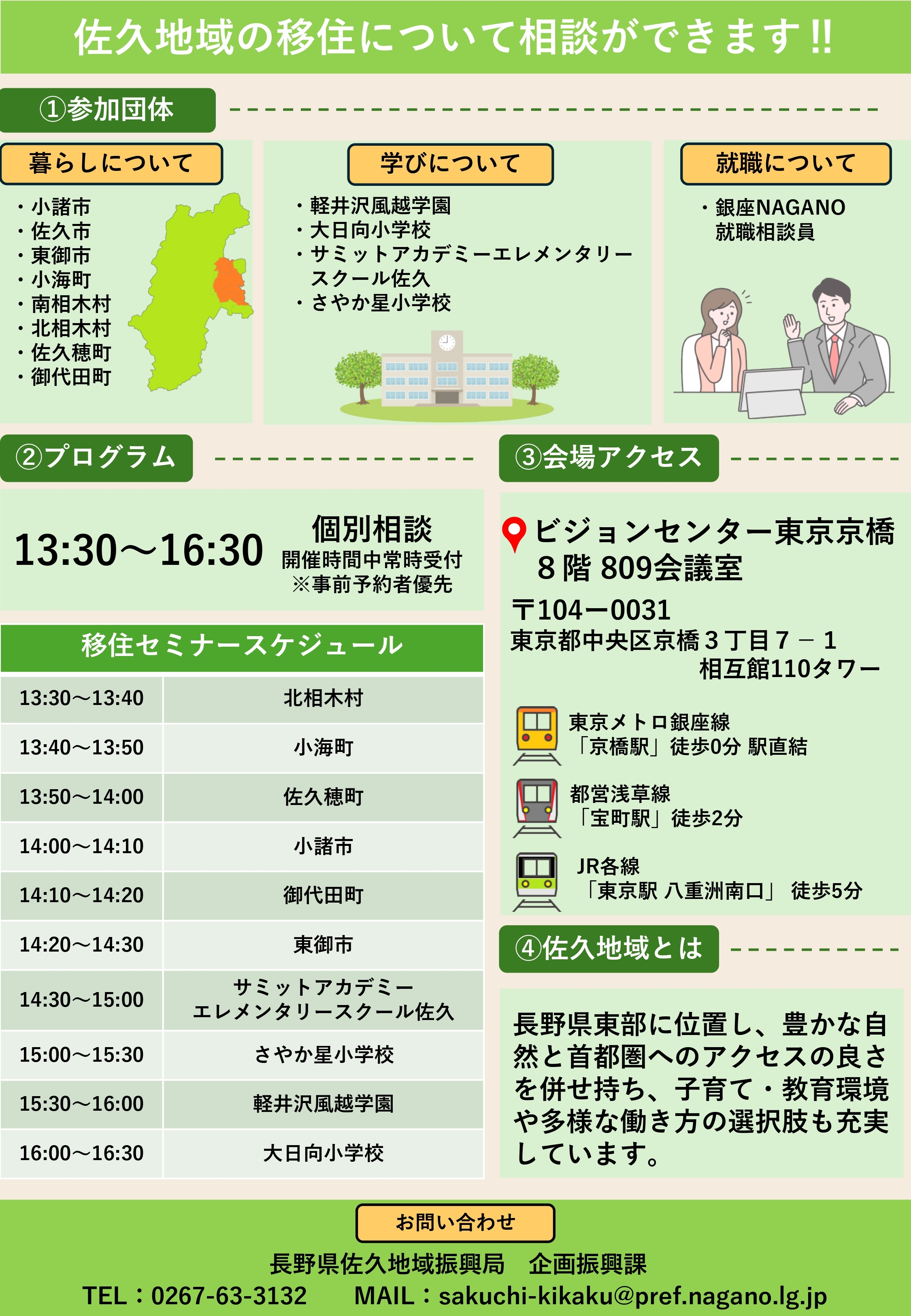 R8移住相談会チラシ(完成版)_page-0002.jpg