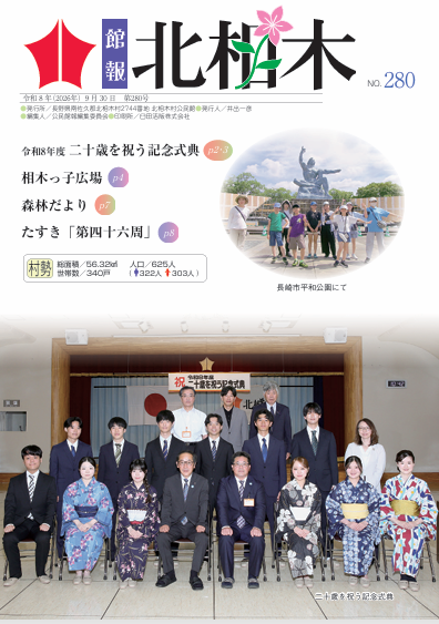 館報北相木280号.png